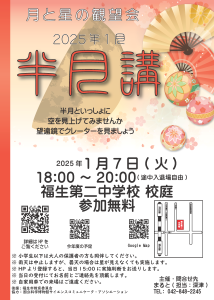 2024年10月半月講 チラシ